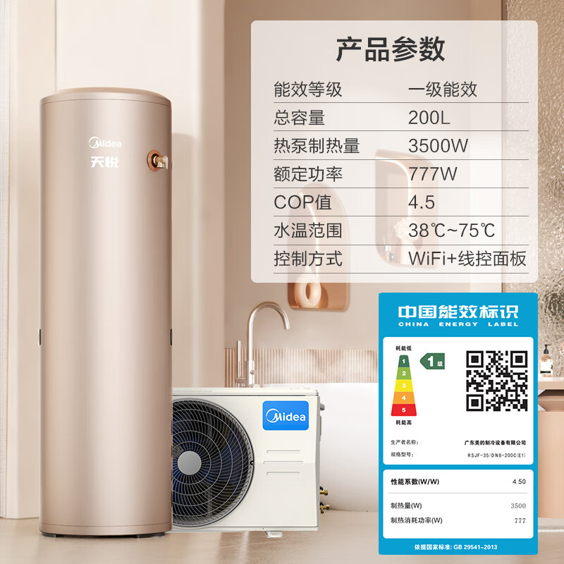 美的(Midea)空气能热水器家用200升E+蓝钻内胆水电分离智能WiFi RSJF-35/DN8-200C(E1)