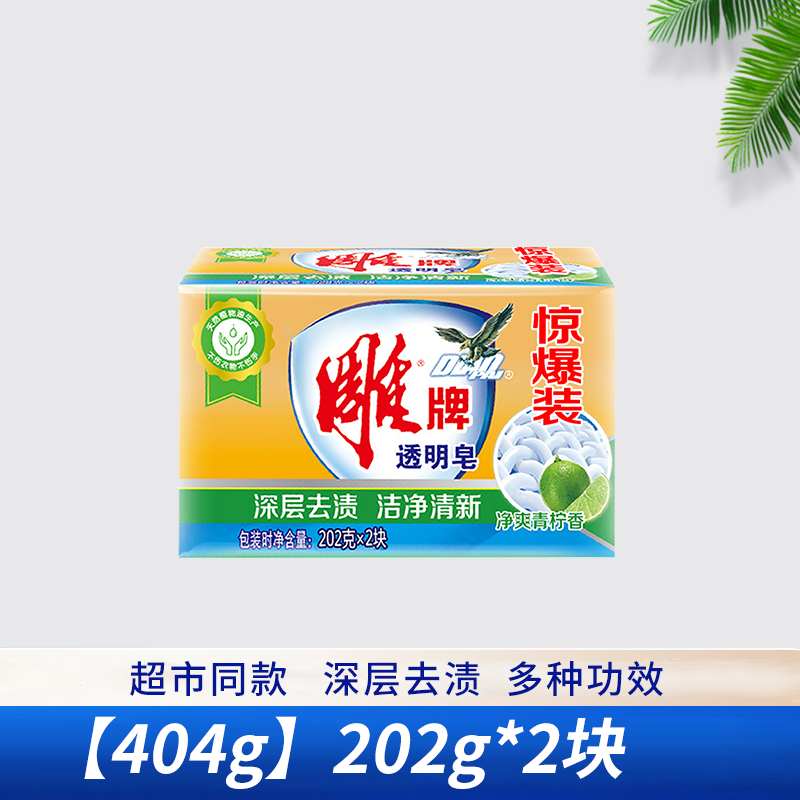肥皂洗衣皂实惠装家用透明皂内衣皂洗衣肥皂超强去污官方正品高清大图