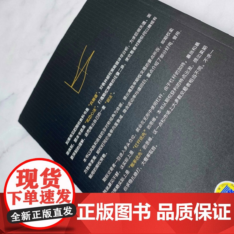 正版 高胜率期权交易心法 蒋瑞 期权交易 多头 常用杠杆 优先思维 交易心理 爆仓 风险控制 价值投资体系 常用策略高清大图