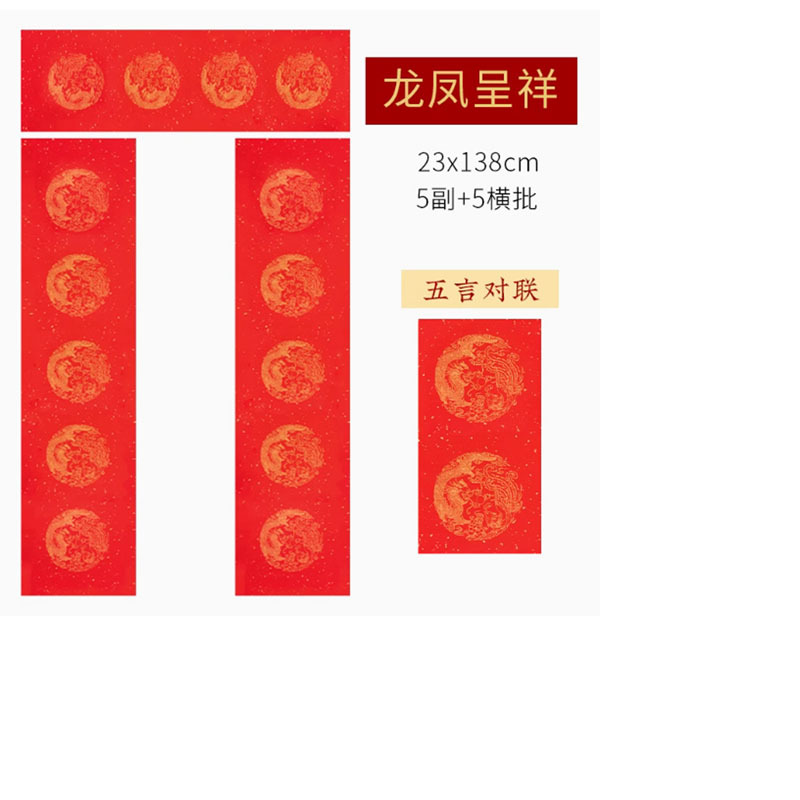 2025蛇年对联手写专用(2) 五言系列:龙凤呈祥 23*138cm“