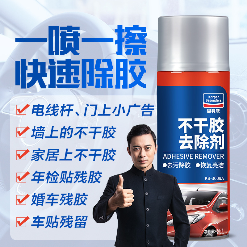 固特威(Korper Besonders)柏油清洗剂汽车用沥青清洁剂外漆面洗车液强力去污渍除胶 清洗剂+划痕宝