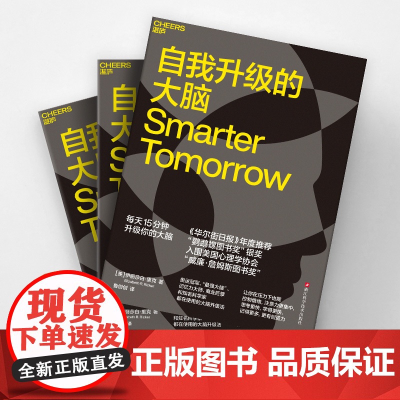 自我升级的大脑 伊丽莎白·里克 著 心理学高清大图