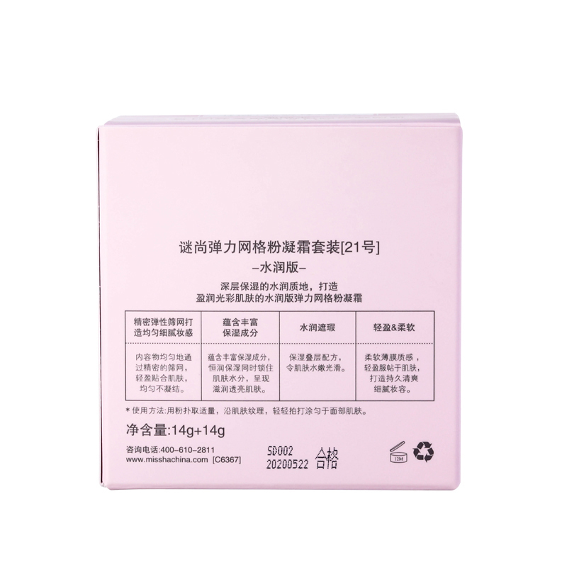 谜尚(MISSHA)弹力网格粉凝霜套装 [水润版][21号] 14g+14g(BB霜粉底遮瑕滋润套盒)正品保证