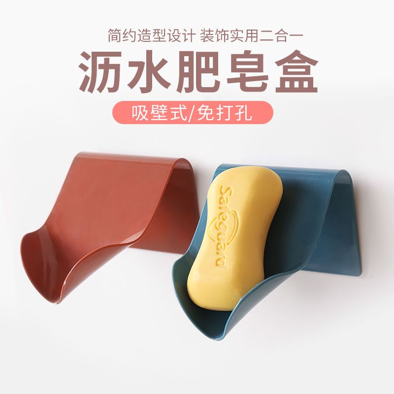 艺术肥皂架[白色] 2个|浴室卫生间肥皂架香皂盒架子挂壁式肥皂盒沥水免打孔厨房置物架