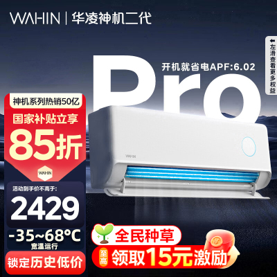 华凌空调KFR-35GW/N8HE1ⅡPro