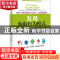 发现你的行为模式:DiSC帮助你改善人际关系,达成卓越成果:钻石版