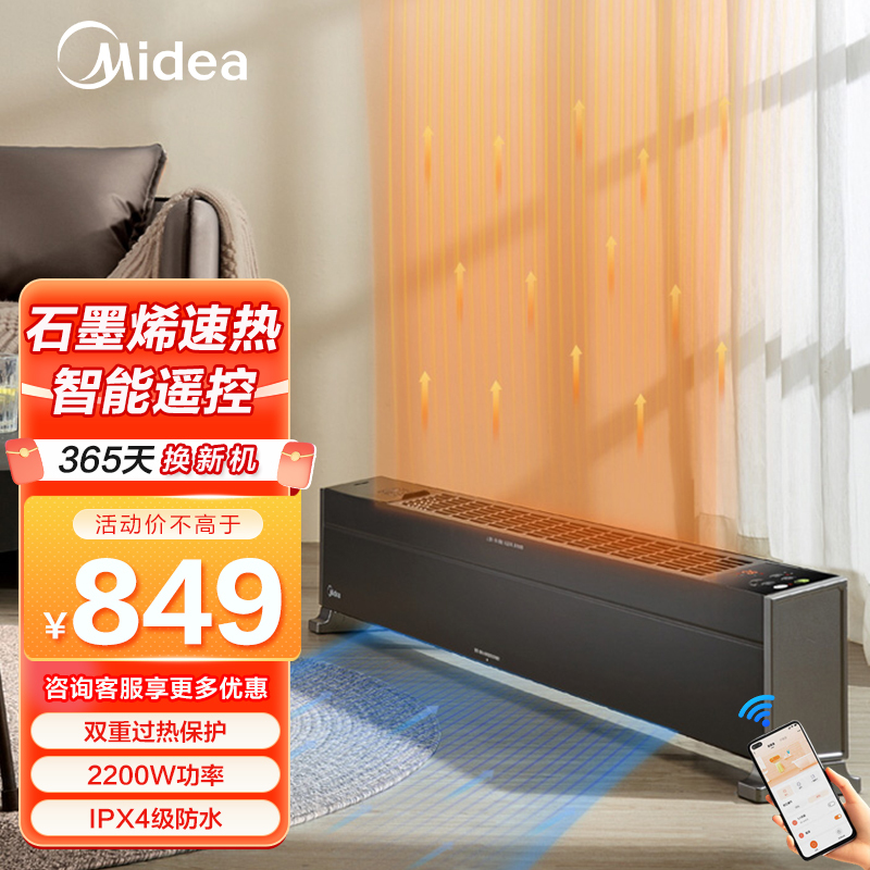 美的(Midea) 取暖器踢脚线HDX22H 石墨烯加湿 2200W IPX4级防水 24H预约定时 居浴两用