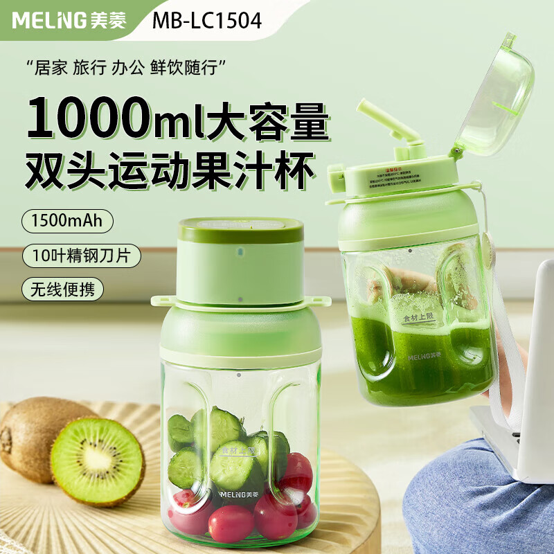 美菱 吨吨杯料理机MB-LC1504高清大图