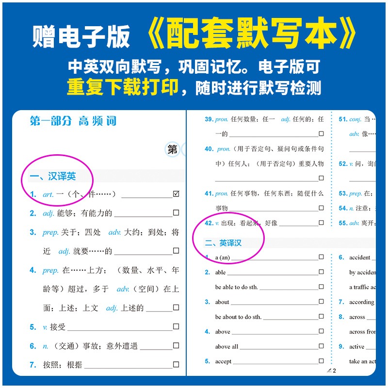 [2本套]词汇4周通+默写本 [正版]快捷英语中考词汇4周通2023版四周通初中英语单词词汇辅助记忆七八九789年级初三高清大图