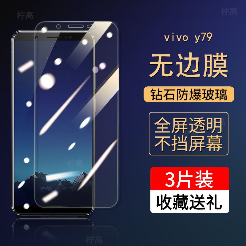 第三季(Disanji)vivoy79钢化膜全屏覆盖Y79高清防摔贴膜vivo抗蓝光手机膜原装防爆