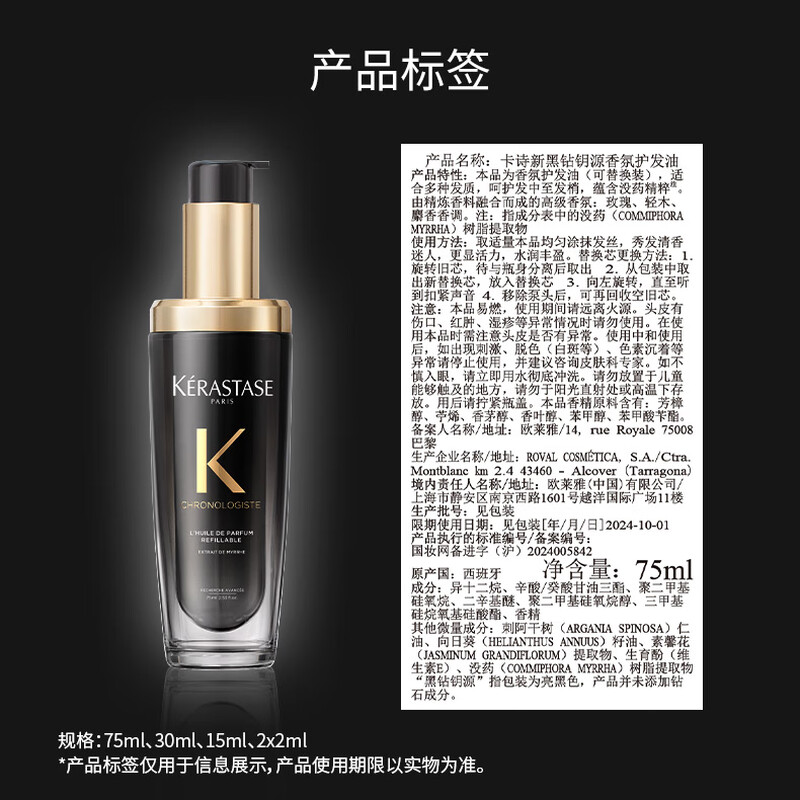 卡诗KERASTASE全新海源黑钻香氛护发精油持久留香滋润秀发柔顺亮泽发油75ml高清大图