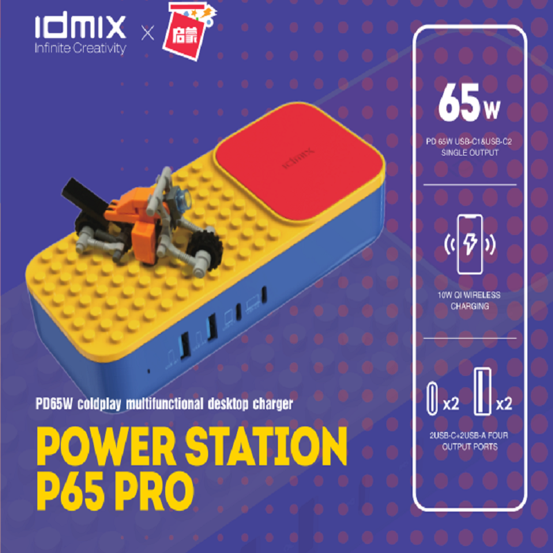 idmix 65W多功能桌面充电器P65 pro 黑色高清大图
