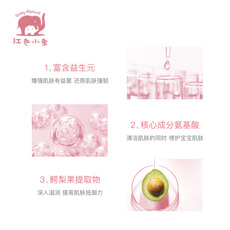 红色小象儿童益生元舒缓洁面泡99ml 89275