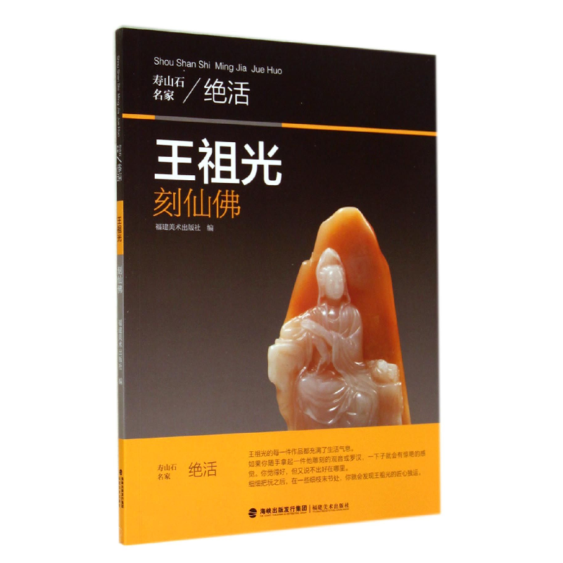 音像王祖光刻仙/寿山石名家绝活姚行亮|摄影:陈恒