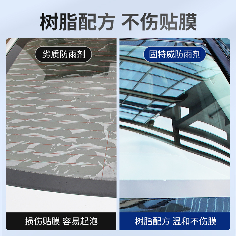 固特威防雨剂汽车玻璃驱水镀膜防雨喷剂防水神器镀膜喷雾高清大图