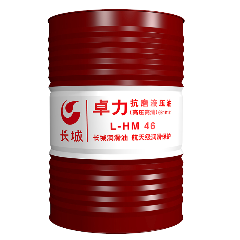 长城 抗磨液压油(高压高清)卓力HM46 170kg/桶高清大图