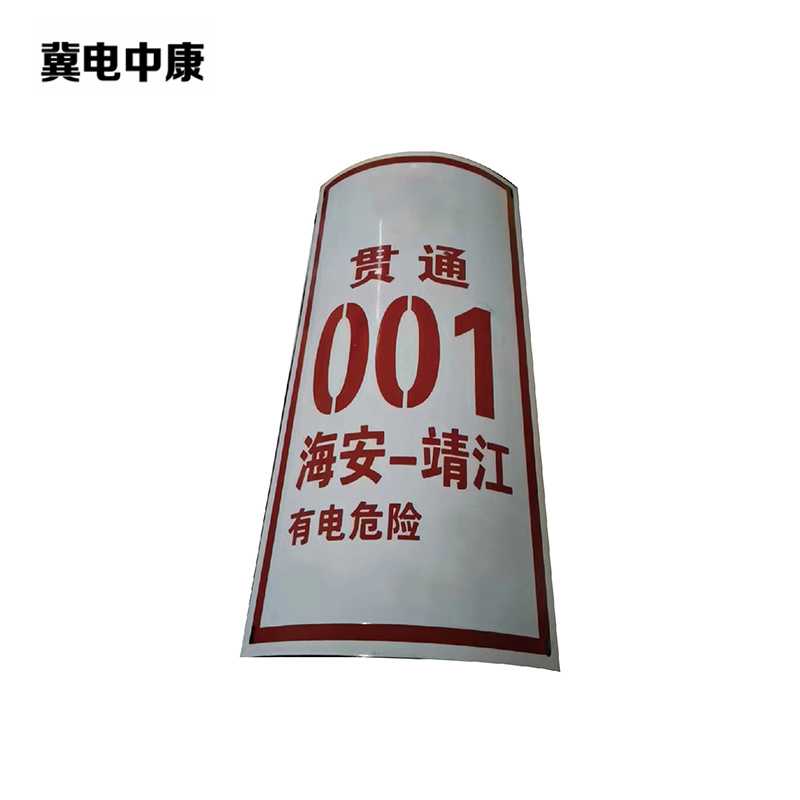 冀电中康 标识牌 300mmx240mm 块高清大图