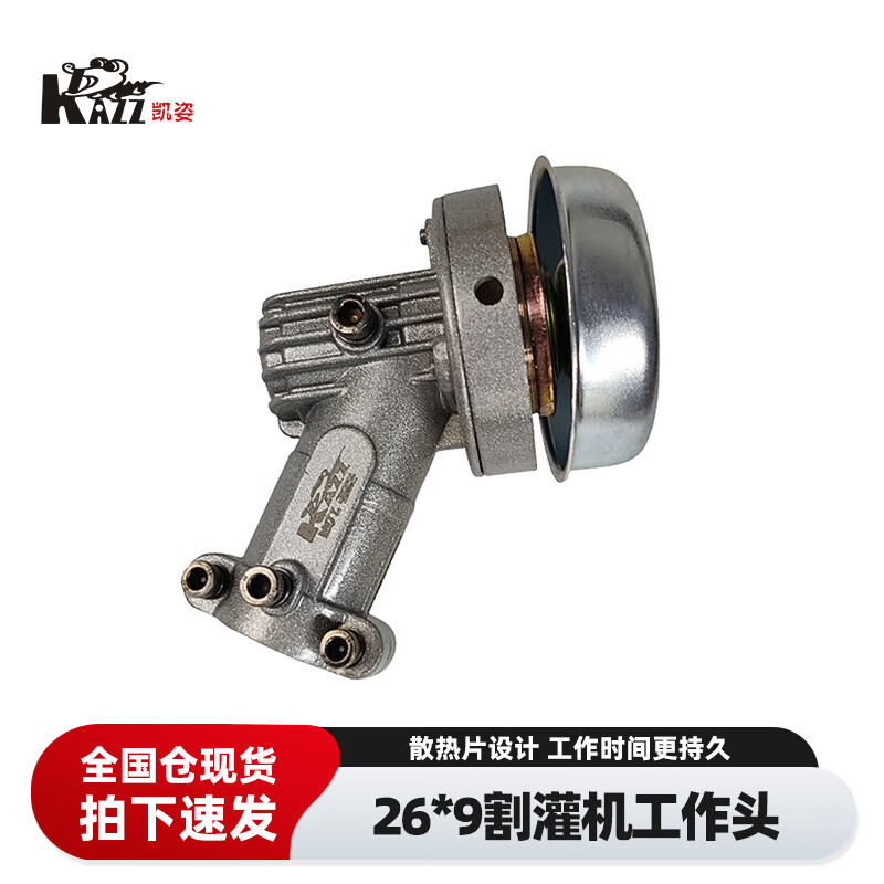 凯姿(KAZZ)26*9 割草机工作头打草机割灌机园林机械配件