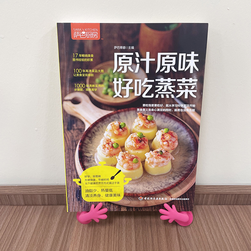 [醉染正版]生活-萨巴厨房原汁原味好吃蒸菜食谱书家常菜谱大全做菜书家用烤箱食谱大全美食菜谱新手学做法 家庭菜谱大全 烹饪高清大图