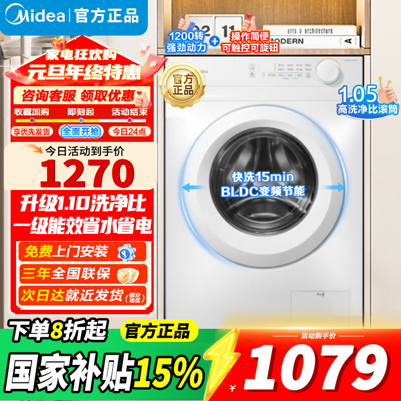 [官方正品]美的滚筒洗衣机全自动家用10公斤大容量 巴氏除菌 BLDC变频 十年防变黄 MG100V11FPRO以旧换新