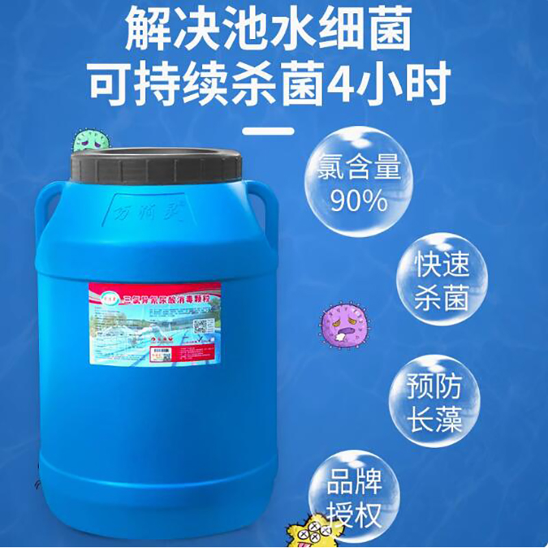 万消灵游泳池消毒剂强氯精缓释型消毒颗粒含氯90%三氯异氰尿酸50kg/桶高清大图