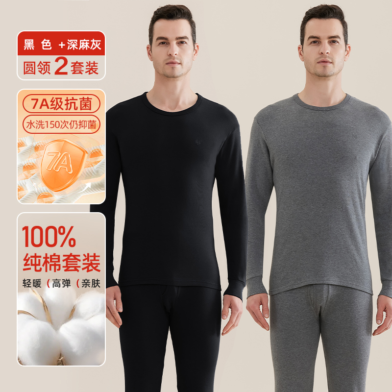 恒源祥男士秋衣秋裤套装纯棉薄款打底全棉毛衫线衣衬裤保暖内衣冬