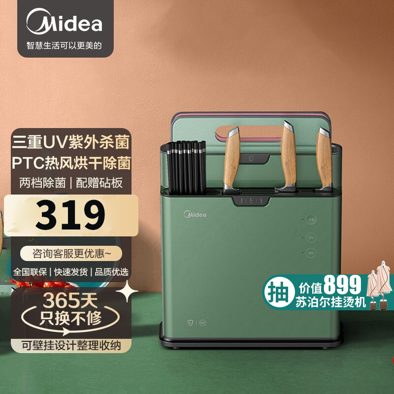 美的(Midea)XSA1K01消毒机案板紫外线杀菌秸秆砧板专板专刀分类收纳多功能厨房用品置物架绿色2档除菌模式消毒机