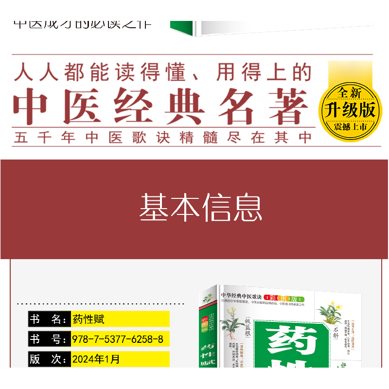正版新书]中华经典中医歌诀彩图版 药性赋 全新升级版谢宇 编者高清大图