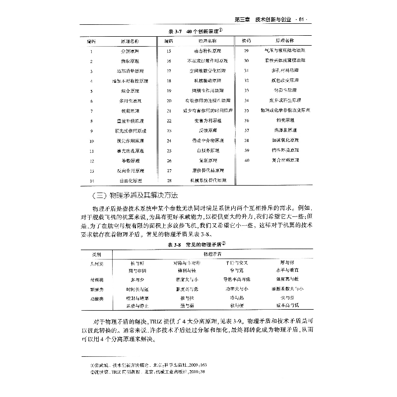 醉染图书大学生创新创业教育教程9787030332080高清大图