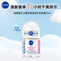 妮维雅（NIVEA）走珠止汗露 精华爽身长效爽身抑汗 走珠珠香体液 12ml