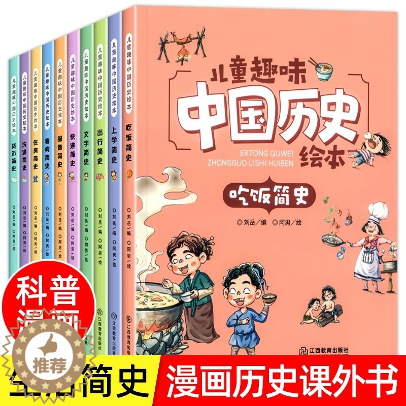【醉染正版】儿童趣味中国历史绘本漫画书 生活百科全书故事书 小学生一二三四五六年级课外书课外阅读书籍写给孩子的中国历史故