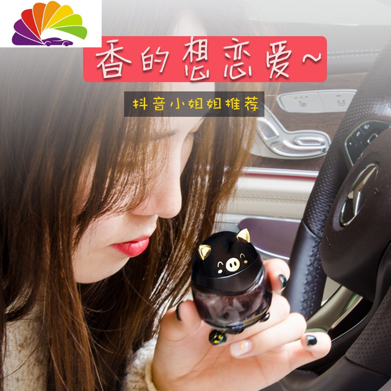 舒适主义车载香水女汽车出风口车用桂花邂逅精油空瓶子可爱猪蓝风铃