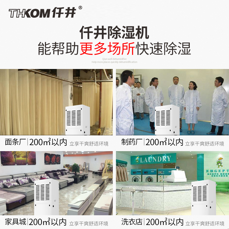 仟井除湿机TH-100CSH工业抽湿机大功率除湿器地下室大面积仓库配电房抽湿器