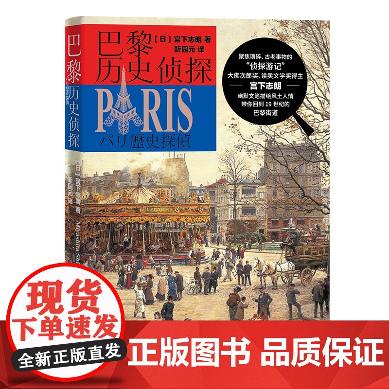 巴黎历史侦探高清大图