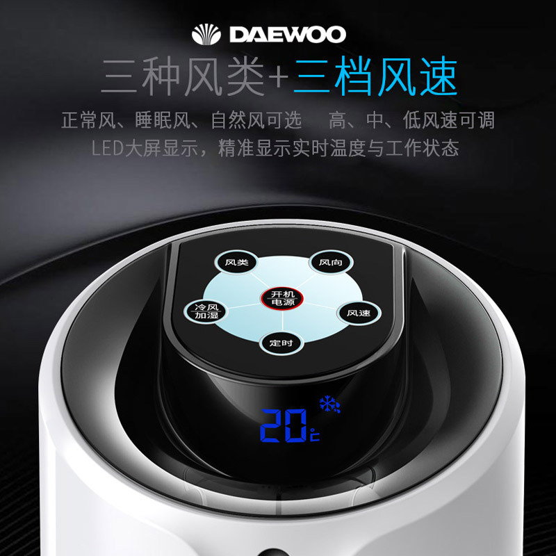 大宇(DAEWOO)电风扇 DWF-AC02 空气循环扇 塔扇 空调扇 冷风扇 智能遥控 净化加湿 超长定时 高端大气