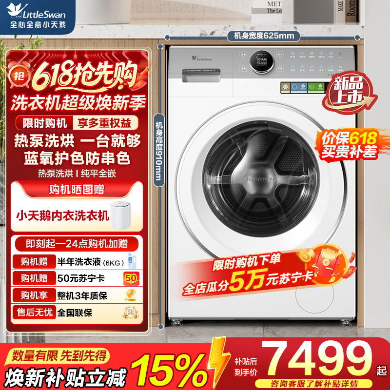 小天鹅(LittleSwan)热泵洗烘一体 滚筒洗衣机全自动 12KG大容量 蓝氧TDH12E700高清大图