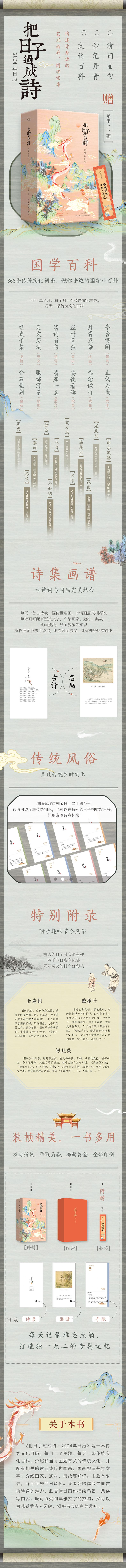 把日子过成诗:2024年日历