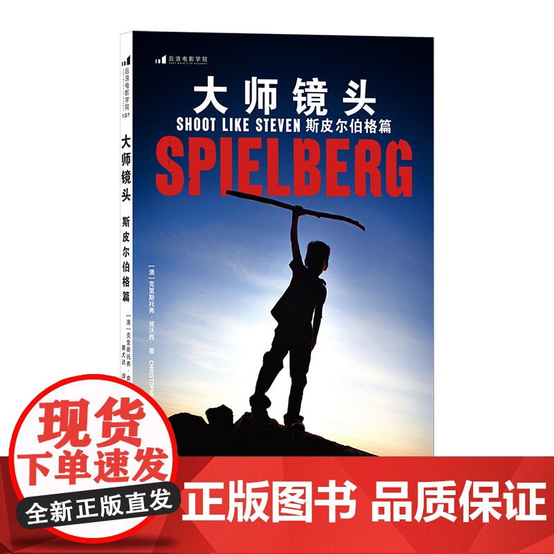 大师镜头 斯皮尔伯格篇