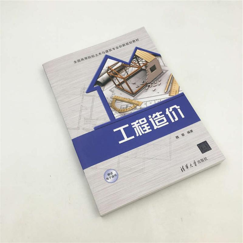 醉染图书工程造价/魏蓉9787302517702高清大图