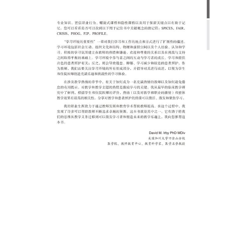 醉染图书医学教师技能 第3版9787565926488高清大图