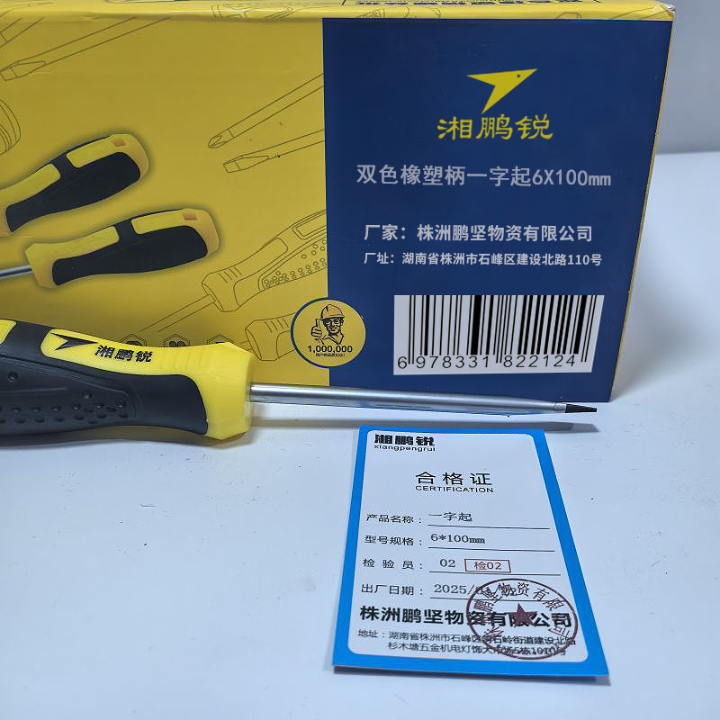 湘鹏锐 一字起 6*100mm 把高清大图