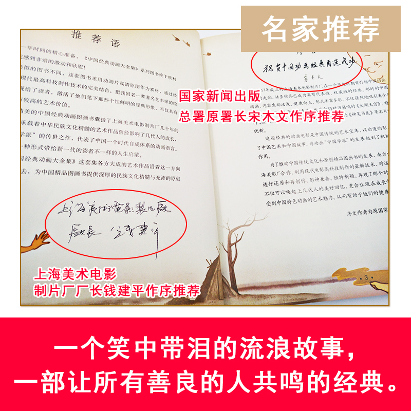 醉染图书三毛流浪记9787550121584高清大图