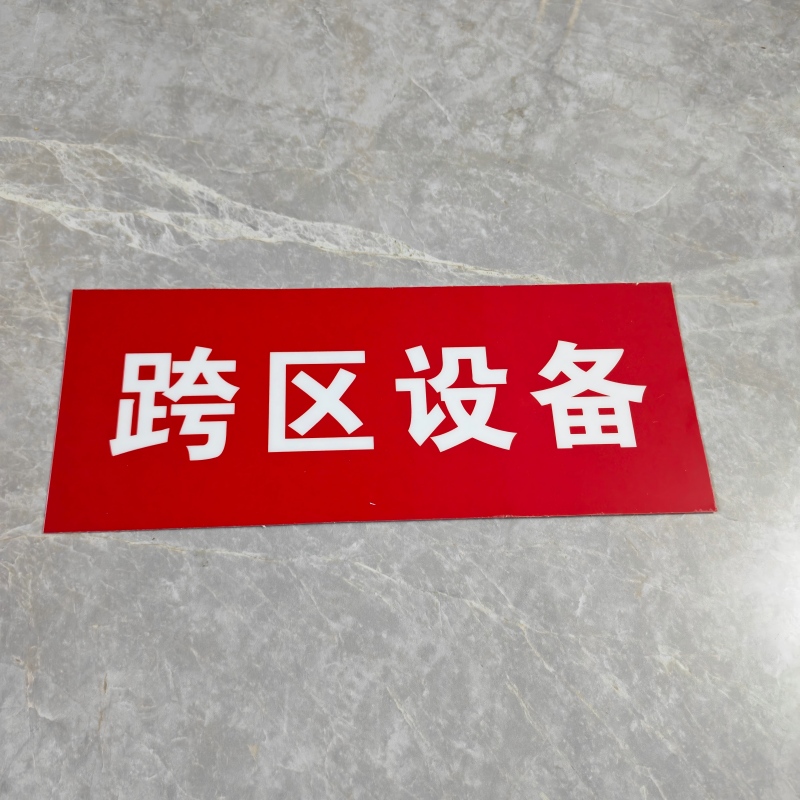 ZHE YAO DEVELOPMENT 标识贴纸 300*120mm 张高清大图