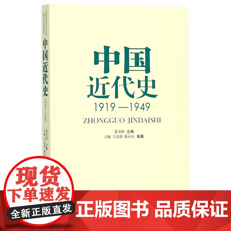 中国近代史(1919-1949)