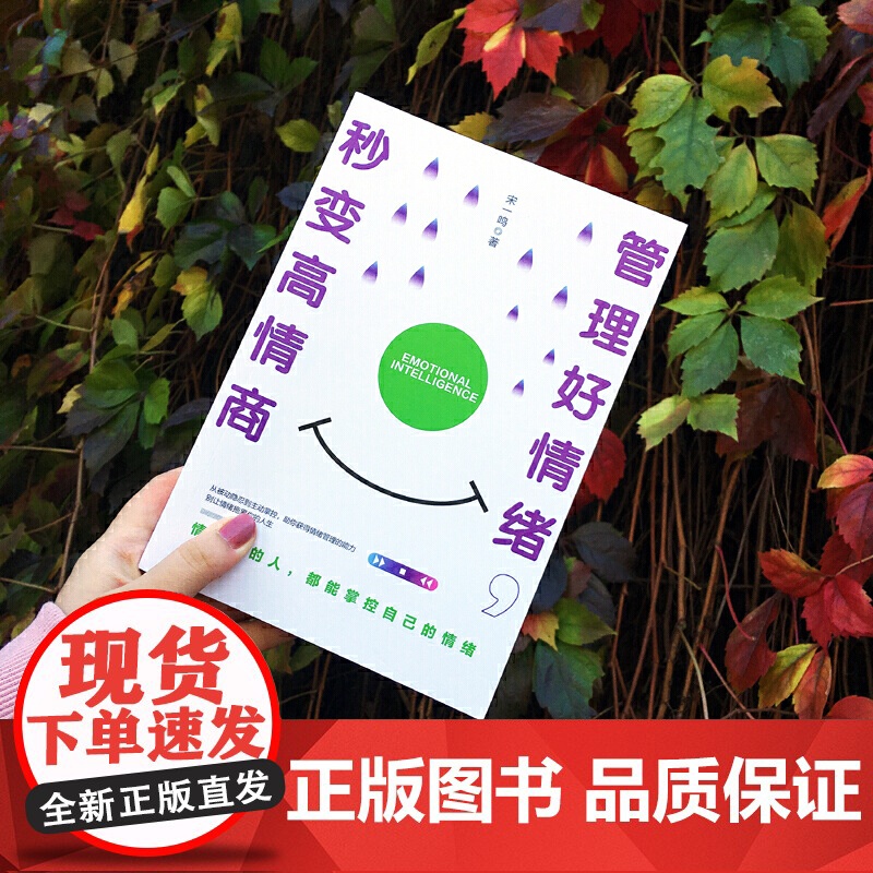 管理好情绪,秒变高情商高清大图