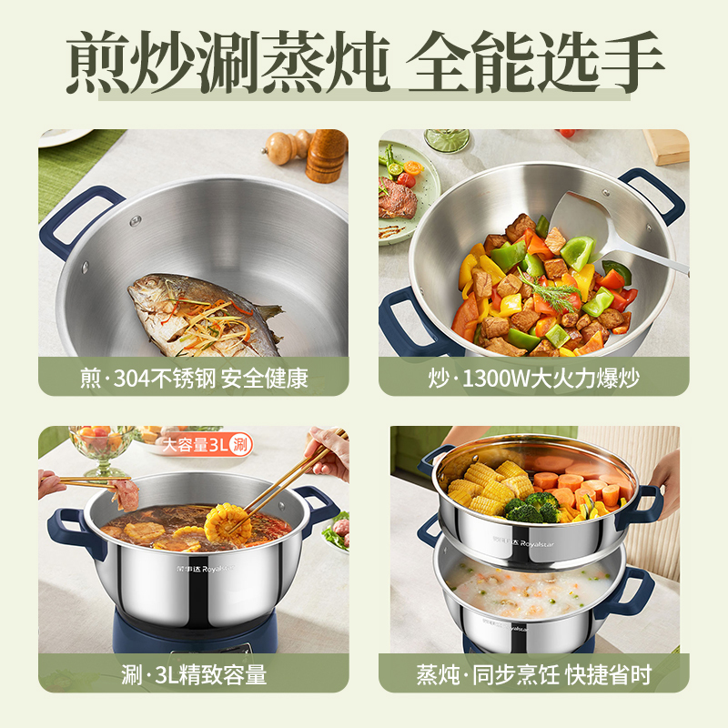荣事达Royalstar多功能锅多用途锅电炒锅电蒸锅电煮锅食品级不锈钢电炖锅电火锅炒菜锅RDG-X26F单笼