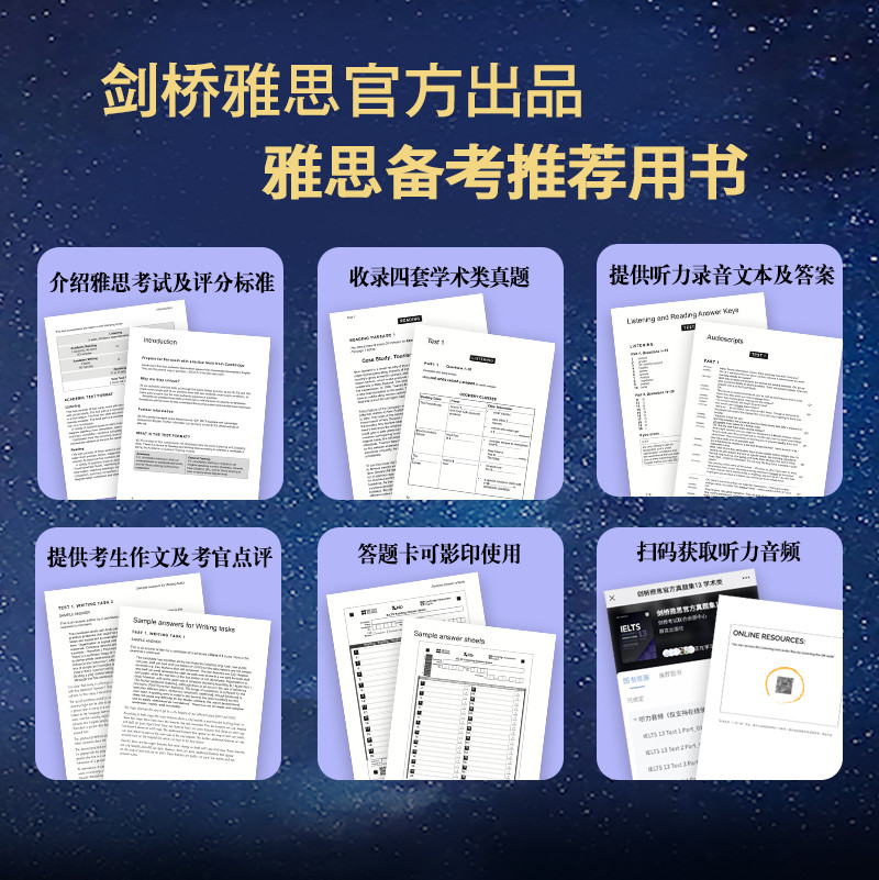 [正版]新东方剑桥雅思真题集13:学术类 IELTS剑13学术类 雅思A类剑桥雅思真题全解 出国英国留学考试 解析 书高清大图