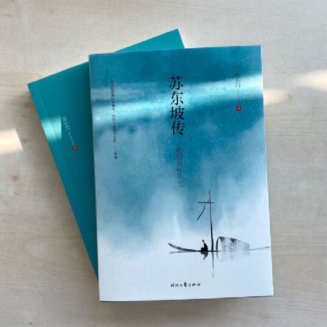 [醉染正版]正版 苏东坡传 一蓑烟雨任刘小川继品中国文人之后再撰中国文人传记讲述一代文豪苏东坡的快意人生儿童文学书时高清大图