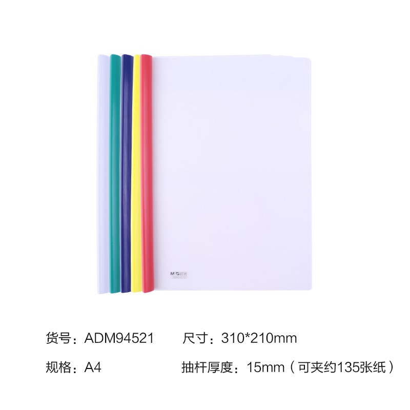 晨光(M&G)ADM94521彩色透明抽杆夹 10个/包 A4/15mm文件夹 报告夹 拉杆夹 试卷夹 文件套轻便夹