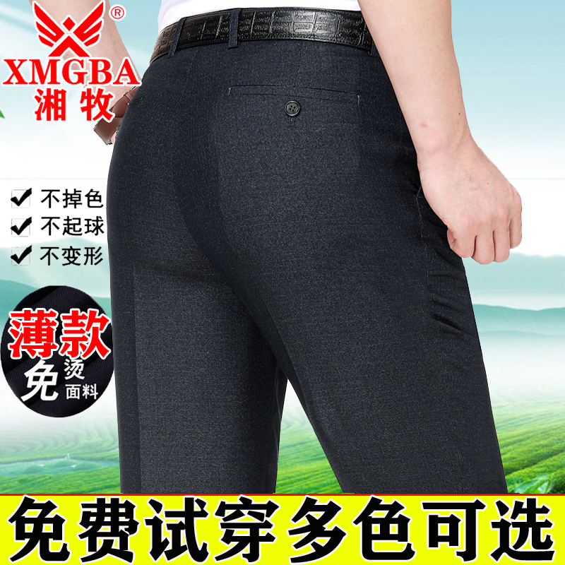 湘牧西裤男